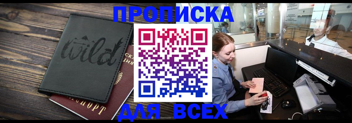 купить прописку в Гулькевичах